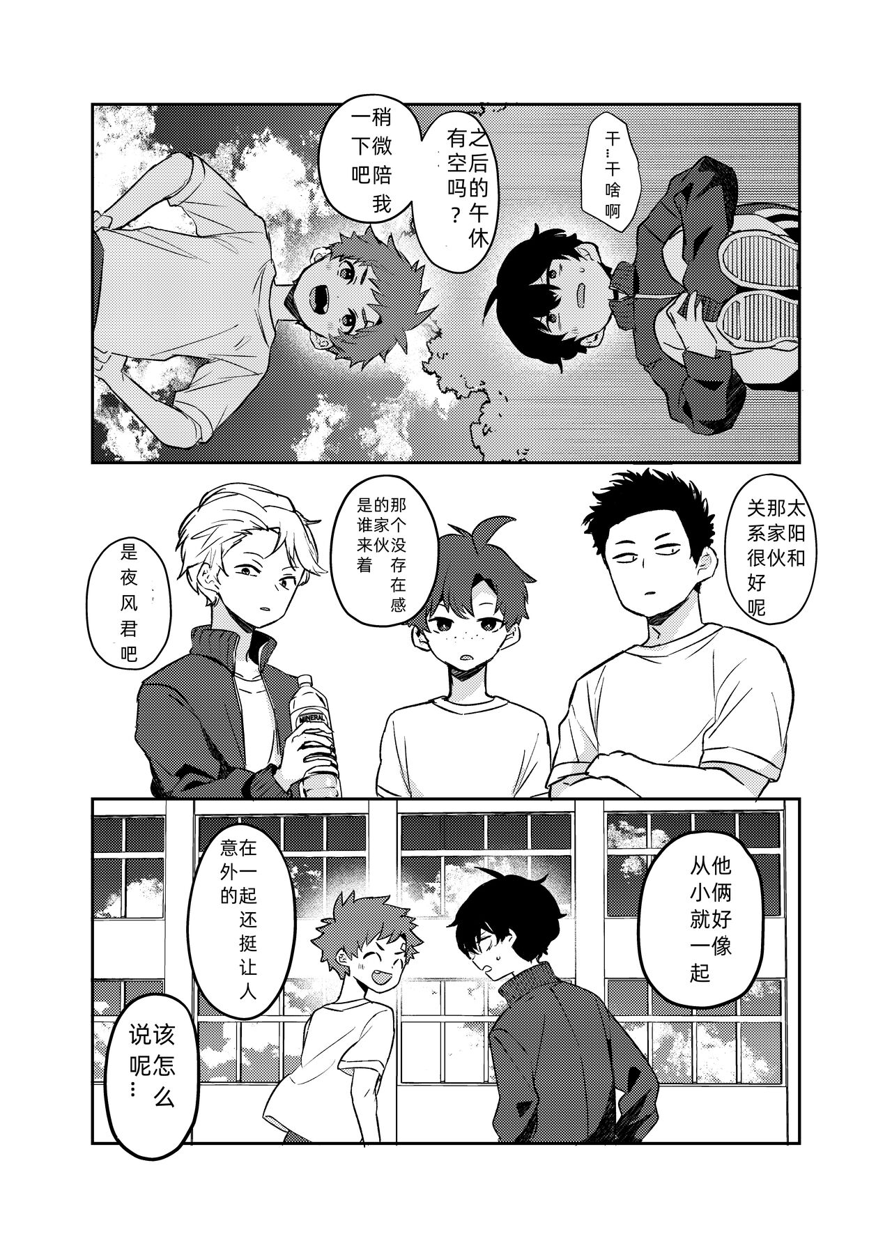 Tomodachi no Kuchi no Naka | 朋友的口中 page 8 full