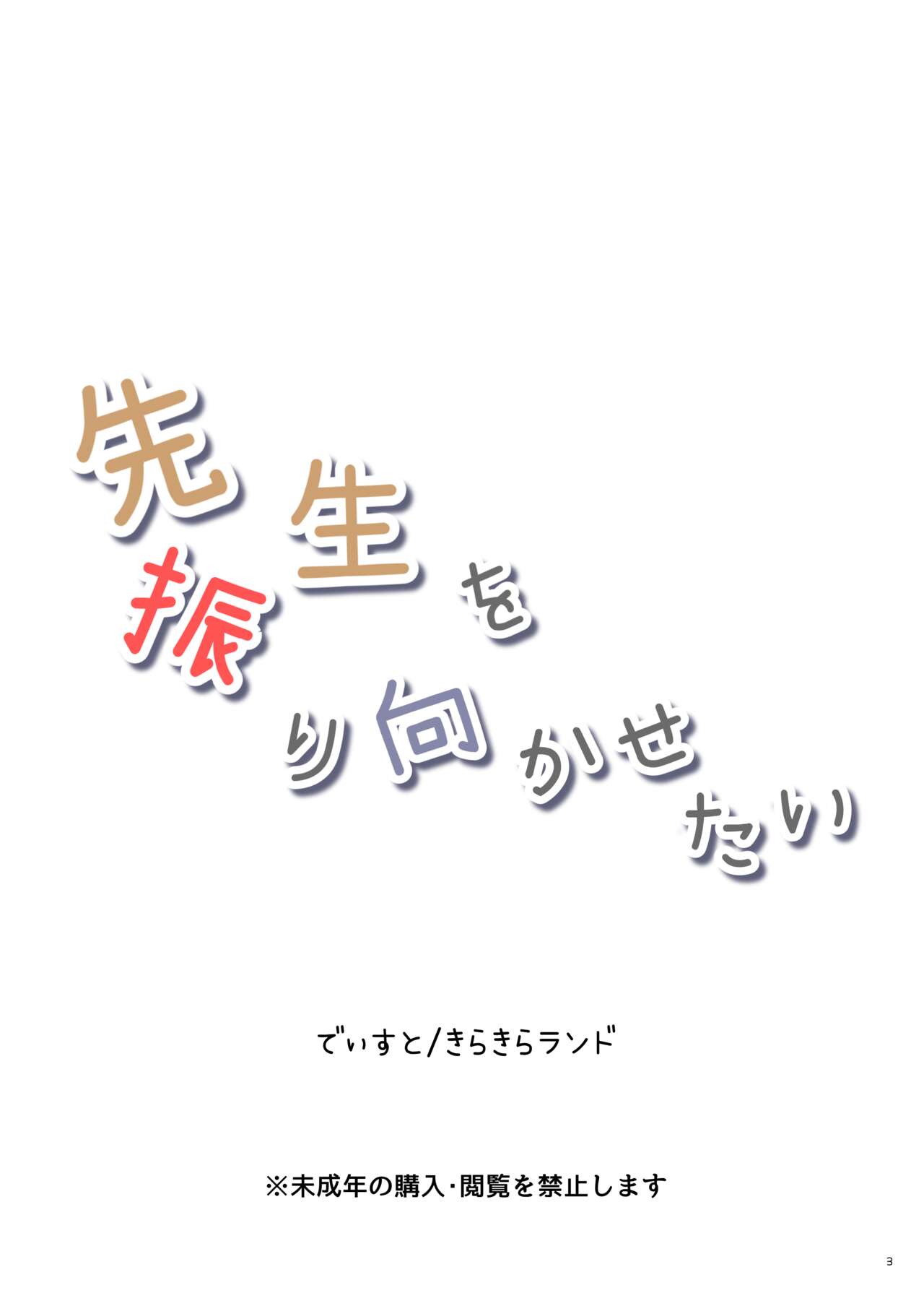 Sensei o furimuka setai page 4 full