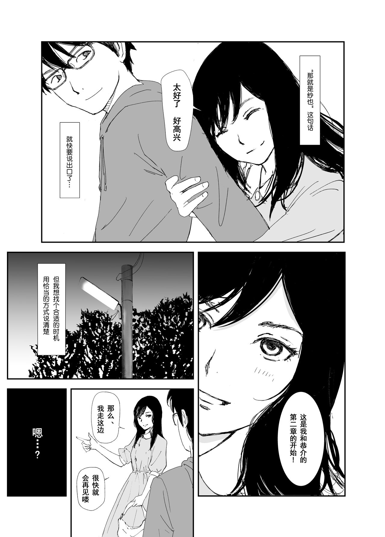 Ano Hi ni Modotte Mouichido page 10 full