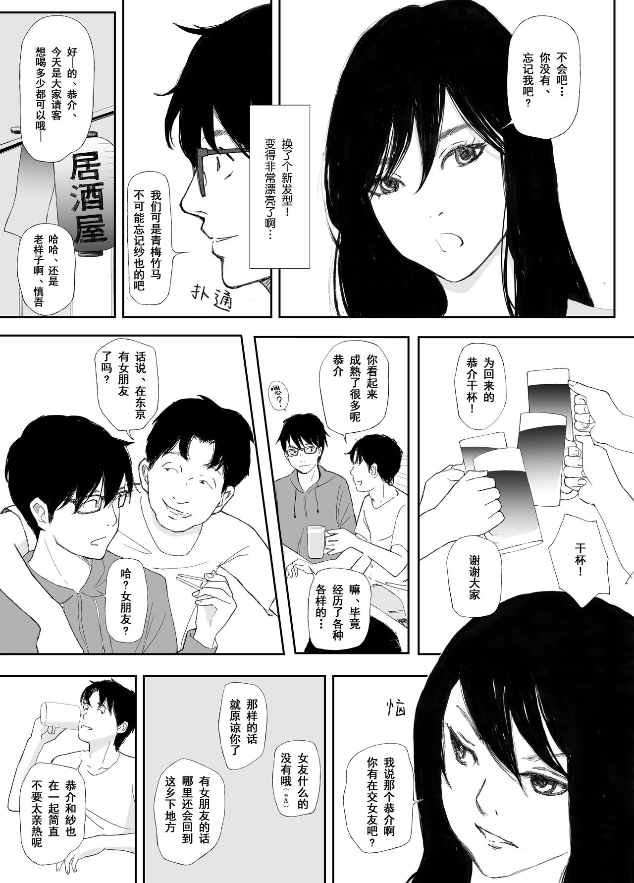 Ano Hi ni Modotte Mouichido page 5 full