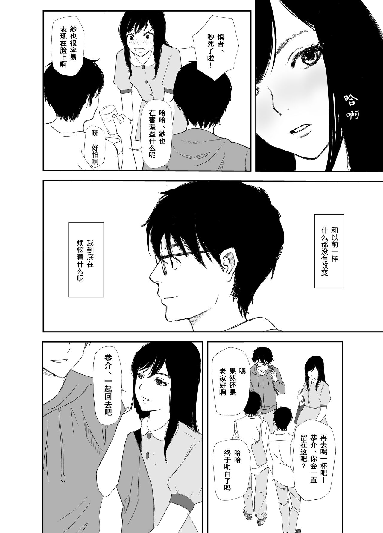 Ano Hi ni Modotte Mouichido page 6 full