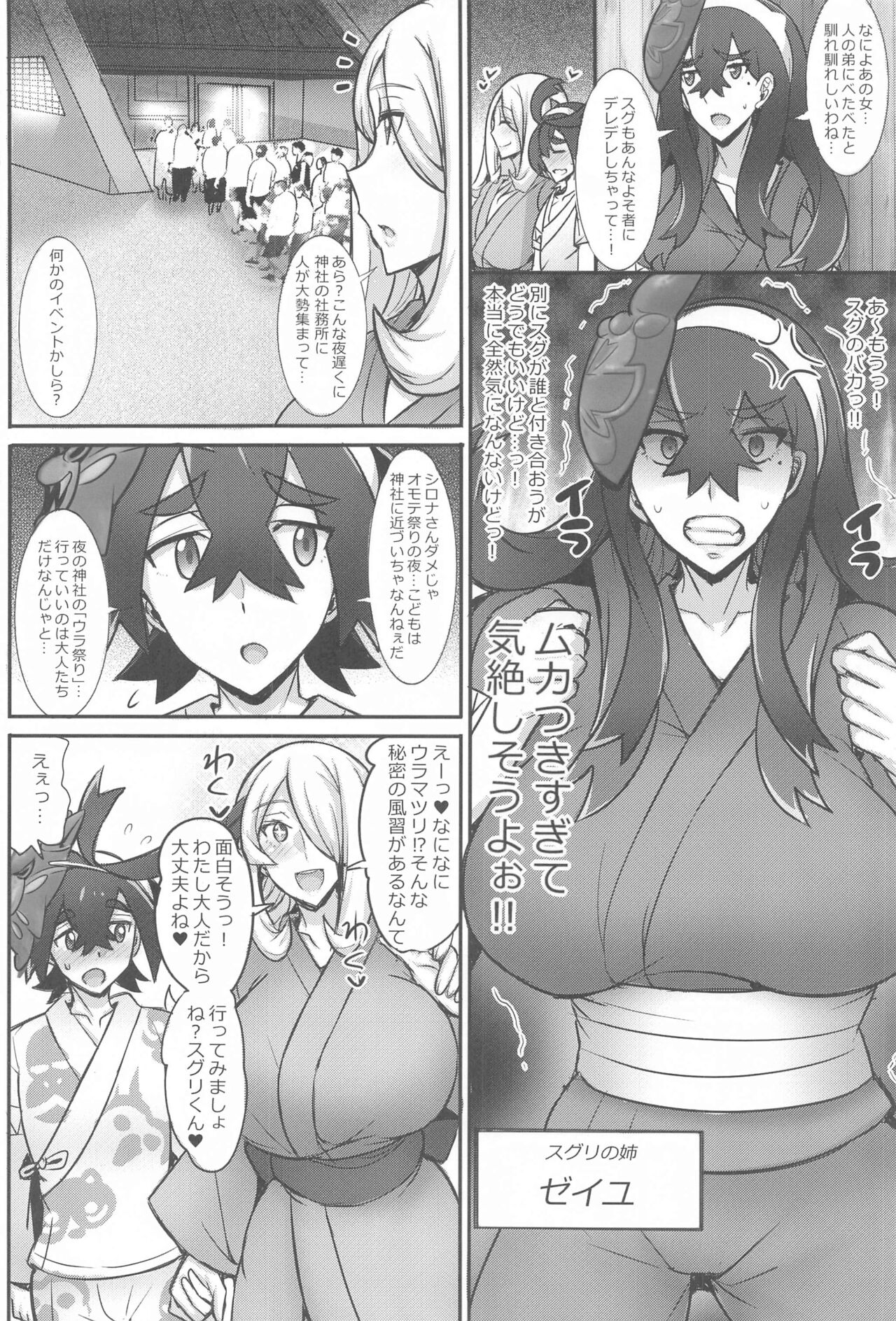 Kitakami Kyoudai to Himitsu no Ura Matsuri page 3 full