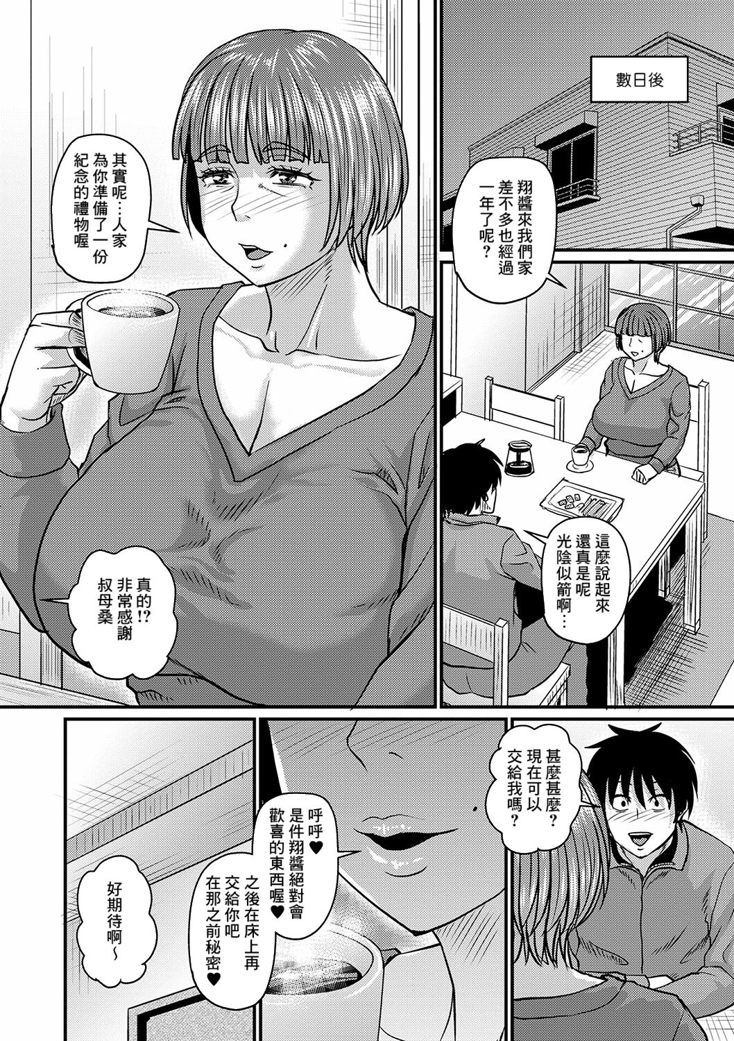 Obasan to Futarigurashi 2 page 8 full
