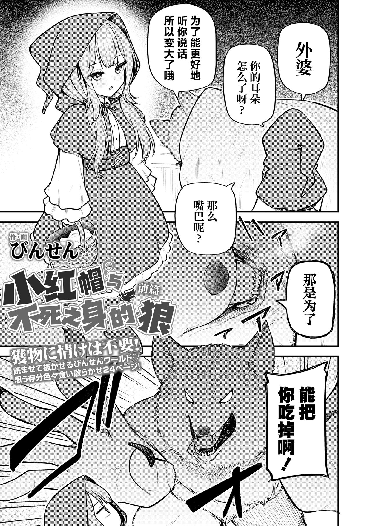 Akazukin to Fujimi no Ookami-san Zenpen | 小红帽与不死之身的狼 前篇 page 1 full
