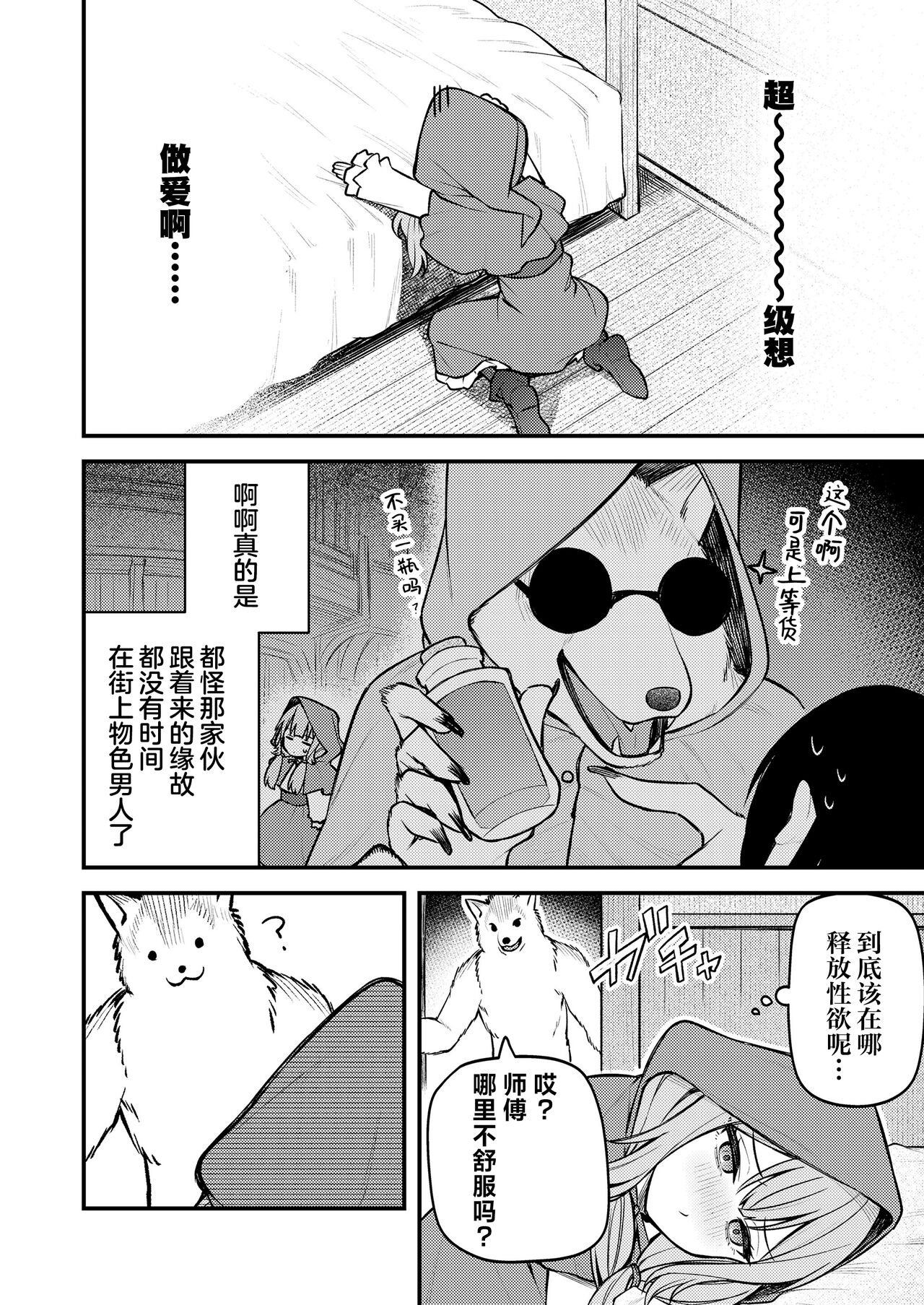 Akazukin to Fujimi no Ookami-san Zenpen | 小红帽与不死之身的狼 前篇 page 10 full