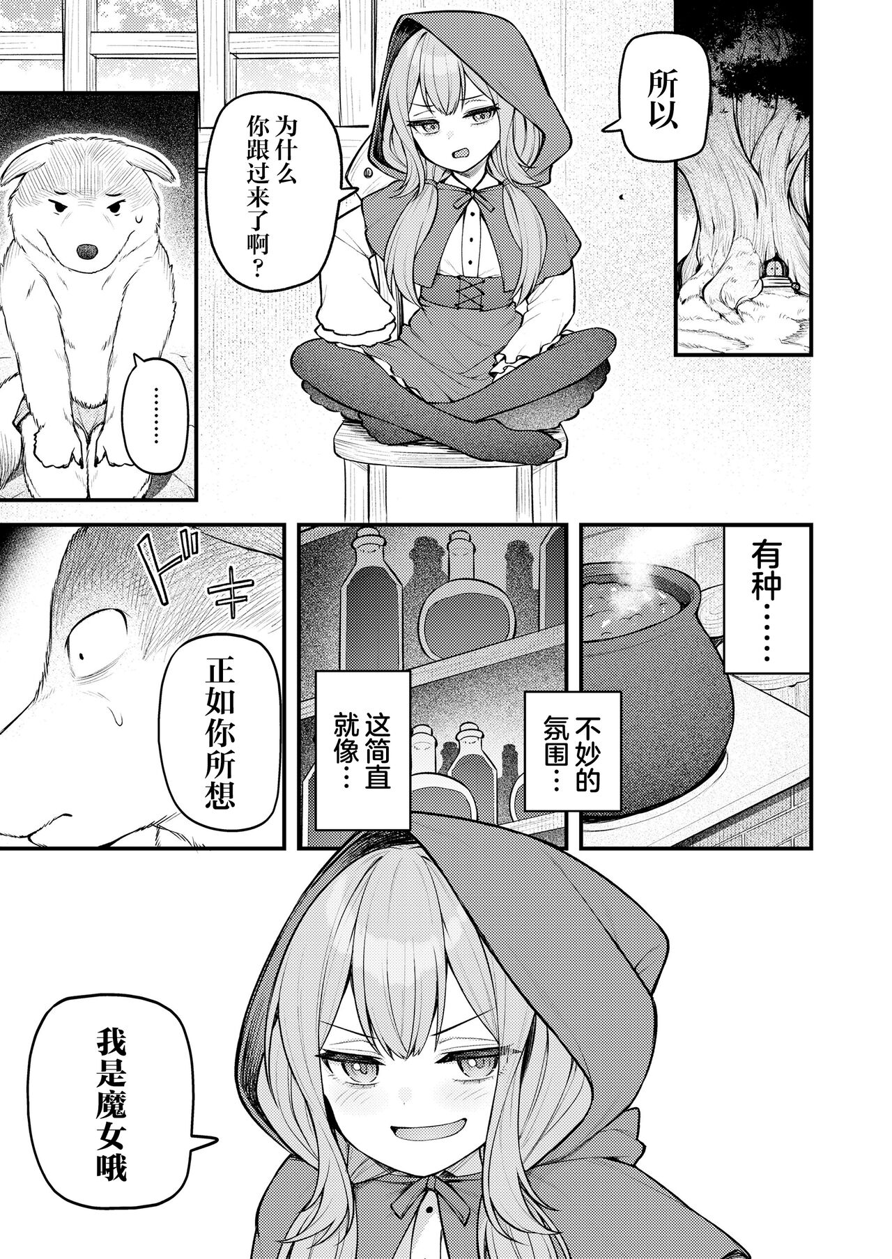 Akazukin to Fujimi no Ookami-san Zenpen | 小红帽与不死之身的狼 前篇 page 3 full