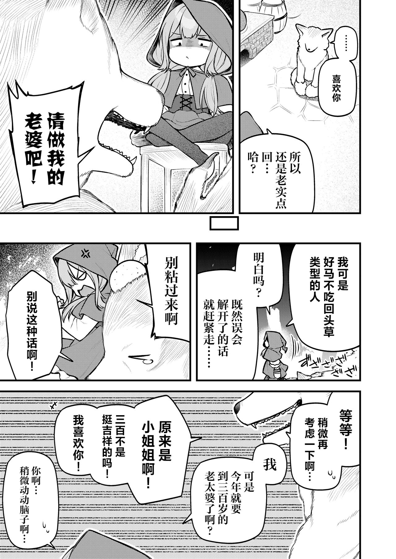 Akazukin to Fujimi no Ookami-san Zenpen | 小红帽与不死之身的狼 前篇 page 5 full