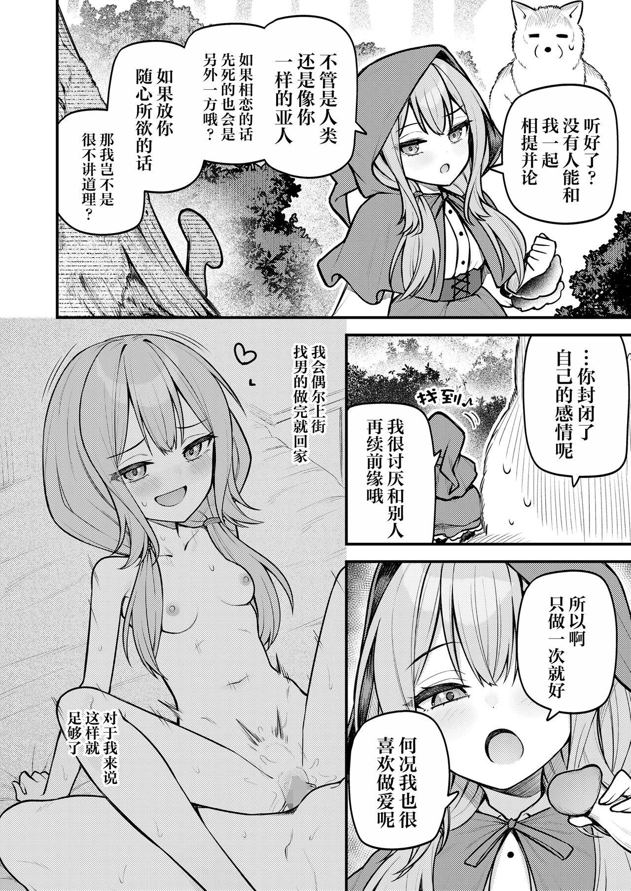 Akazukin to Fujimi no Ookami-san Zenpen | 小红帽与不死之身的狼 前篇 page 6 full