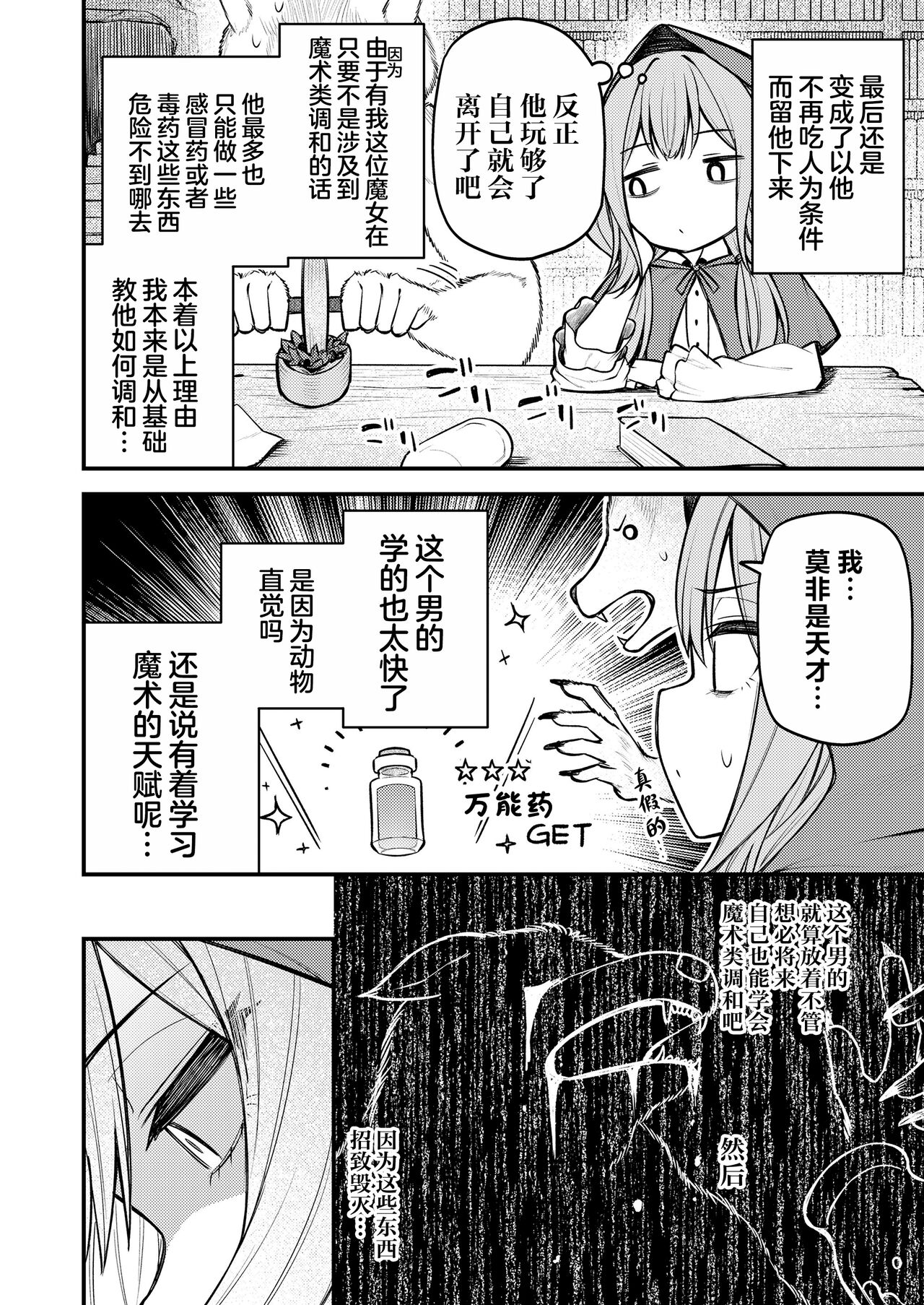 Akazukin to Fujimi no Ookami-san Zenpen | 小红帽与不死之身的狼 前篇 page 8 full