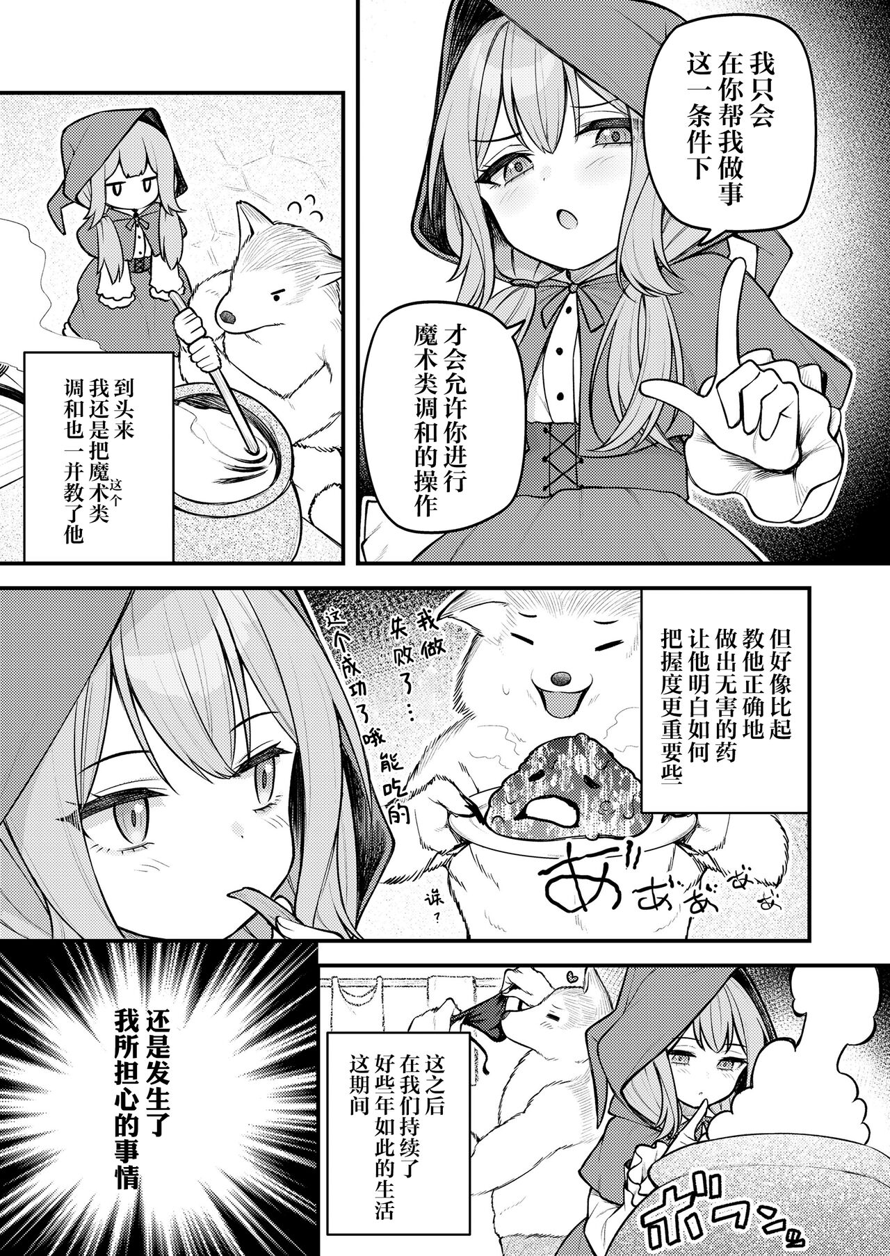 Akazukin to Fujimi no Ookami-san Zenpen | 小红帽与不死之身的狼 前篇 page 9 full