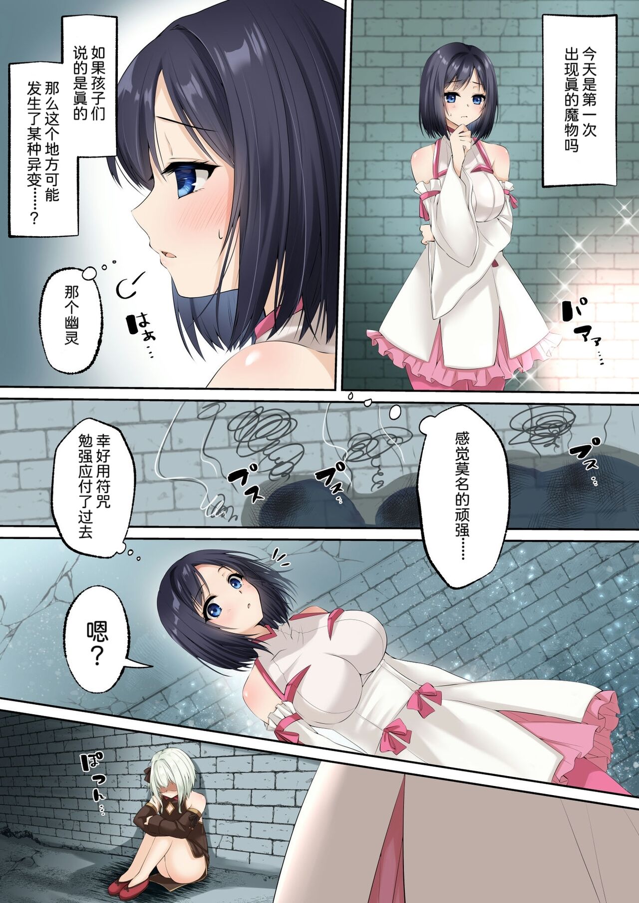 Sennou Shihai Sareru Mabaraishi ~Watashi Anata no Gohoushi Ningyou ni Sarechaimashita~ page 5 full