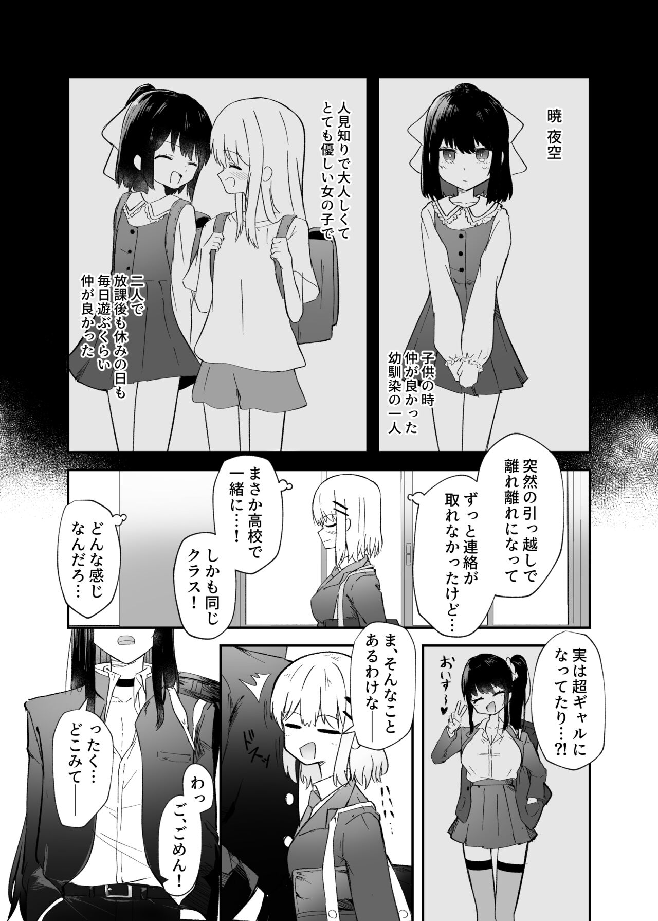 Osananajimi wa Onnanoko janakute Otokonoko desita. page 4 full