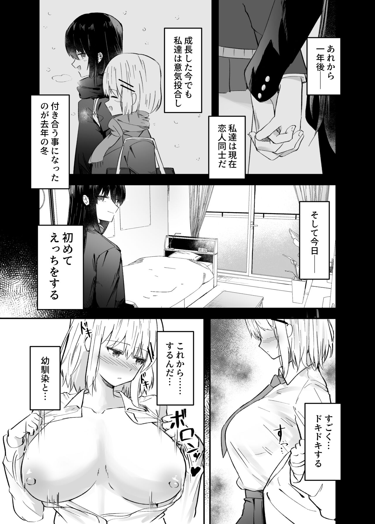 Osananajimi wa Onnanoko janakute Otokonoko desita. page 8 full