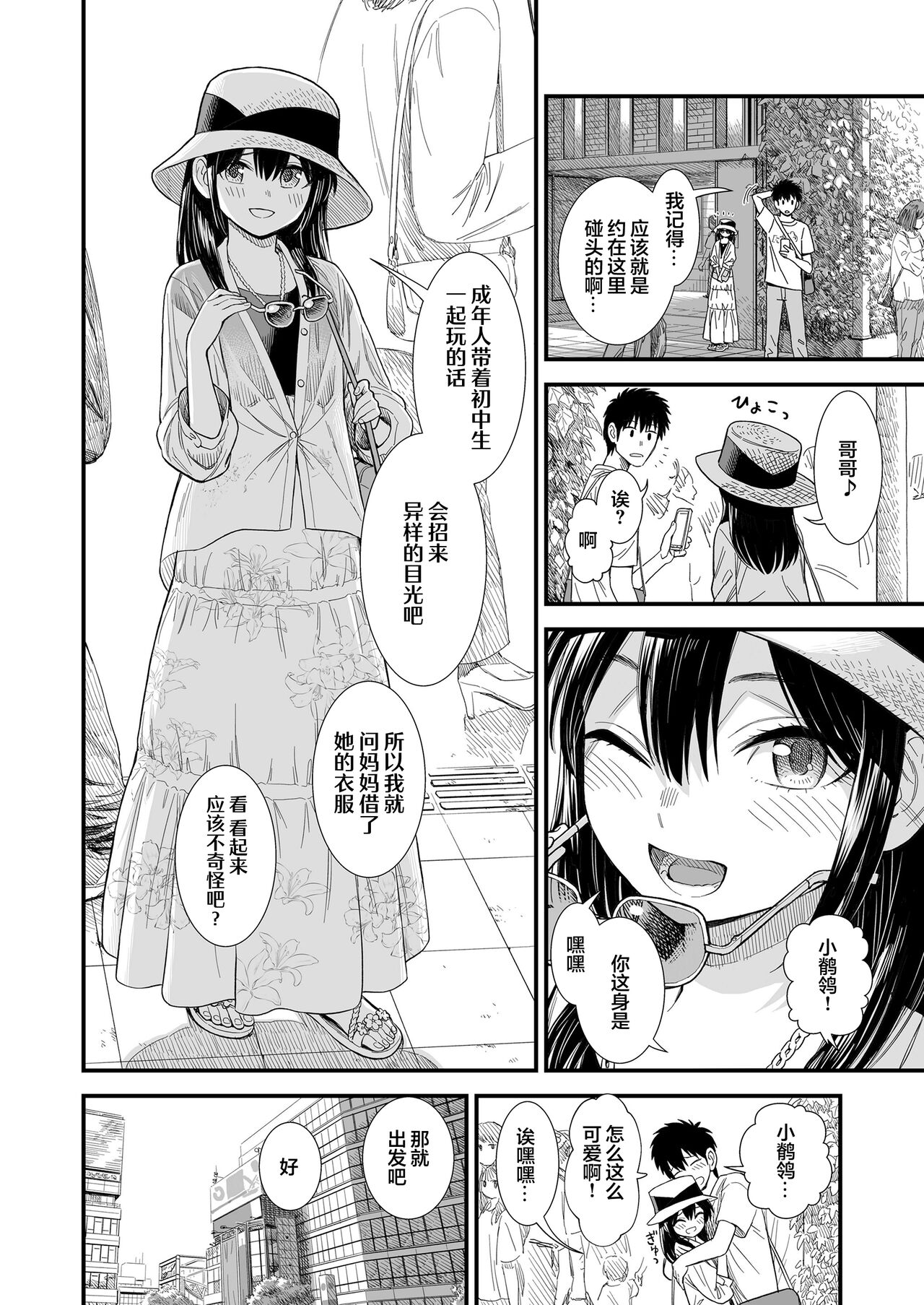 Sekirei-chan to Boku Ch.6 "Futari no Sekai" page 3 full