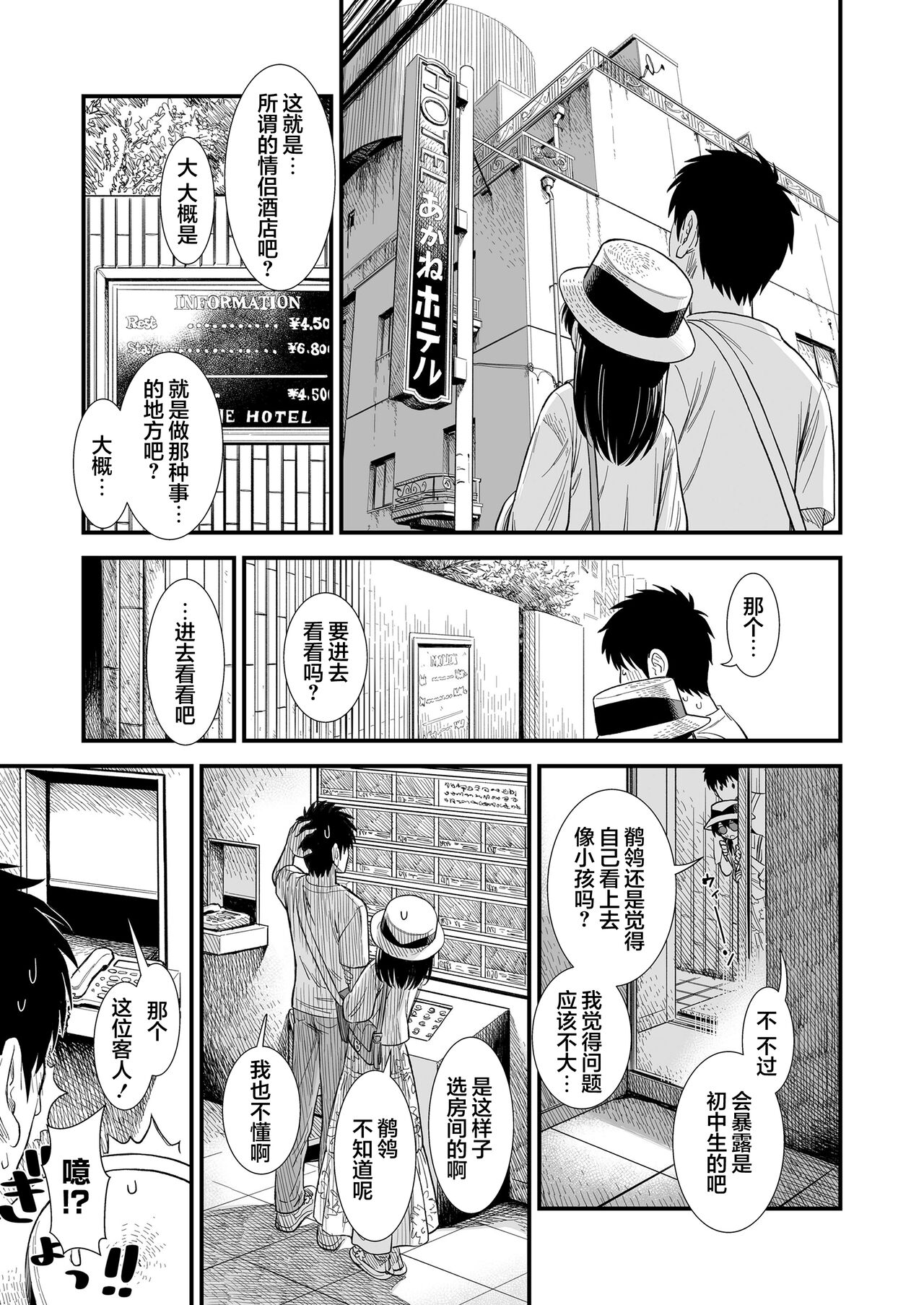 Sekirei-chan to Boku Ch.6 "Futari no Sekai" page 6 full