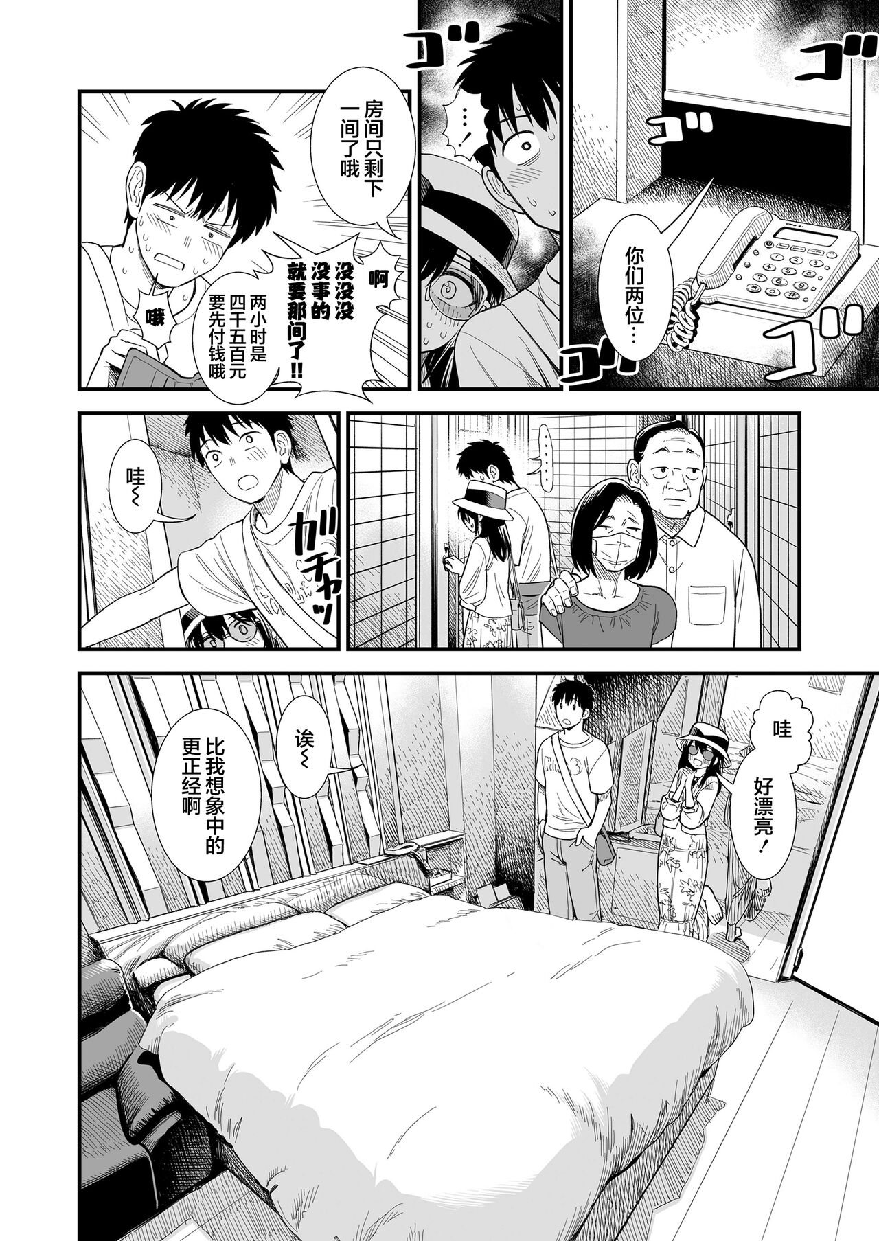 Sekirei-chan to Boku Ch.6 "Futari no Sekai" page 7 full