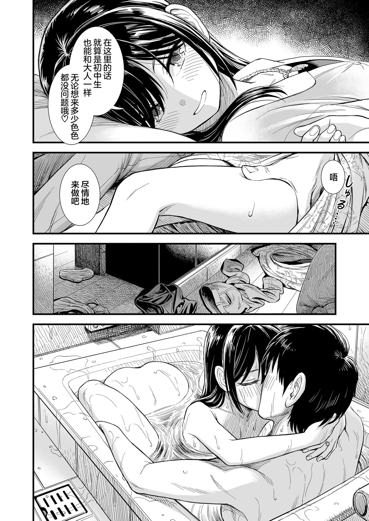 Sekirei-chan to Boku Ch.6 "Futari no Sekai" page 9 full