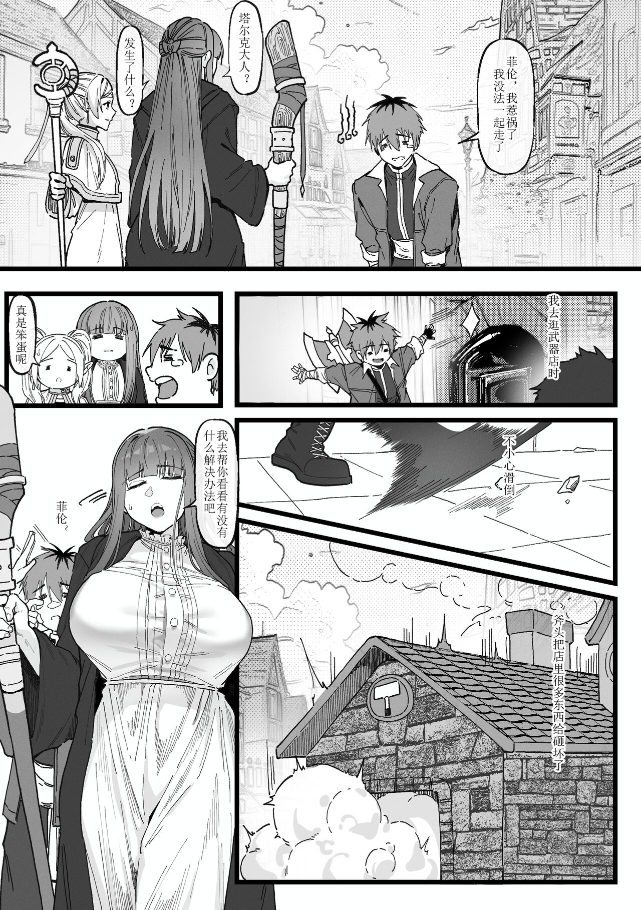Occhokochoi Stark-sama to Bouken ALL | 与冒失的塔尔克大人一起冒险 page 10 full