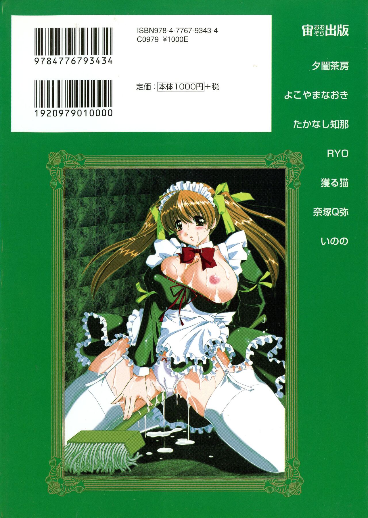 Maid ni Omakase! ~Maid Doujin Anthology~ page 2 full