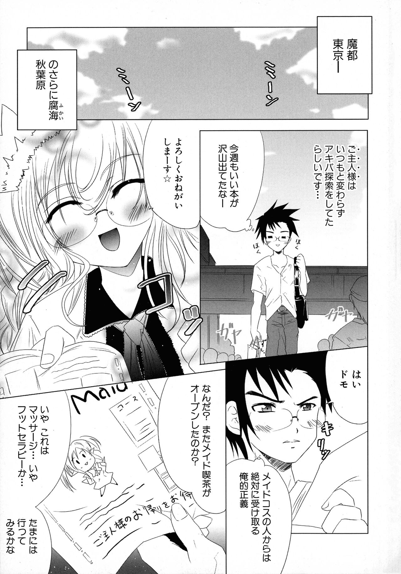 Maid ni Omakase! ~Maid Doujin Anthology~ page 7 full