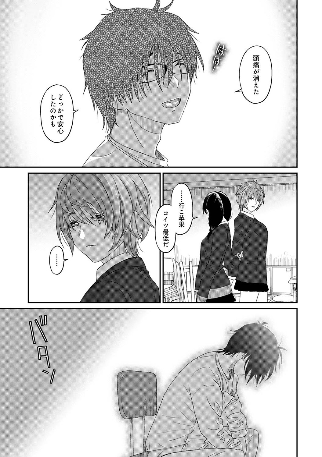 Itaiamai Ch. 25 page 10 full