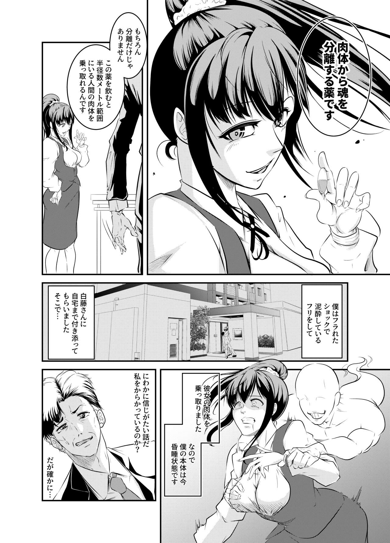 僕色に染める page 10 full