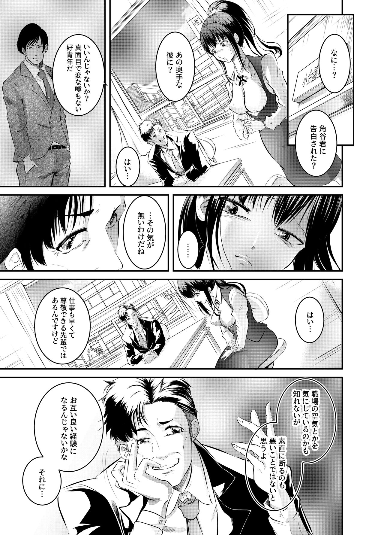 僕色に染める page 3 full
