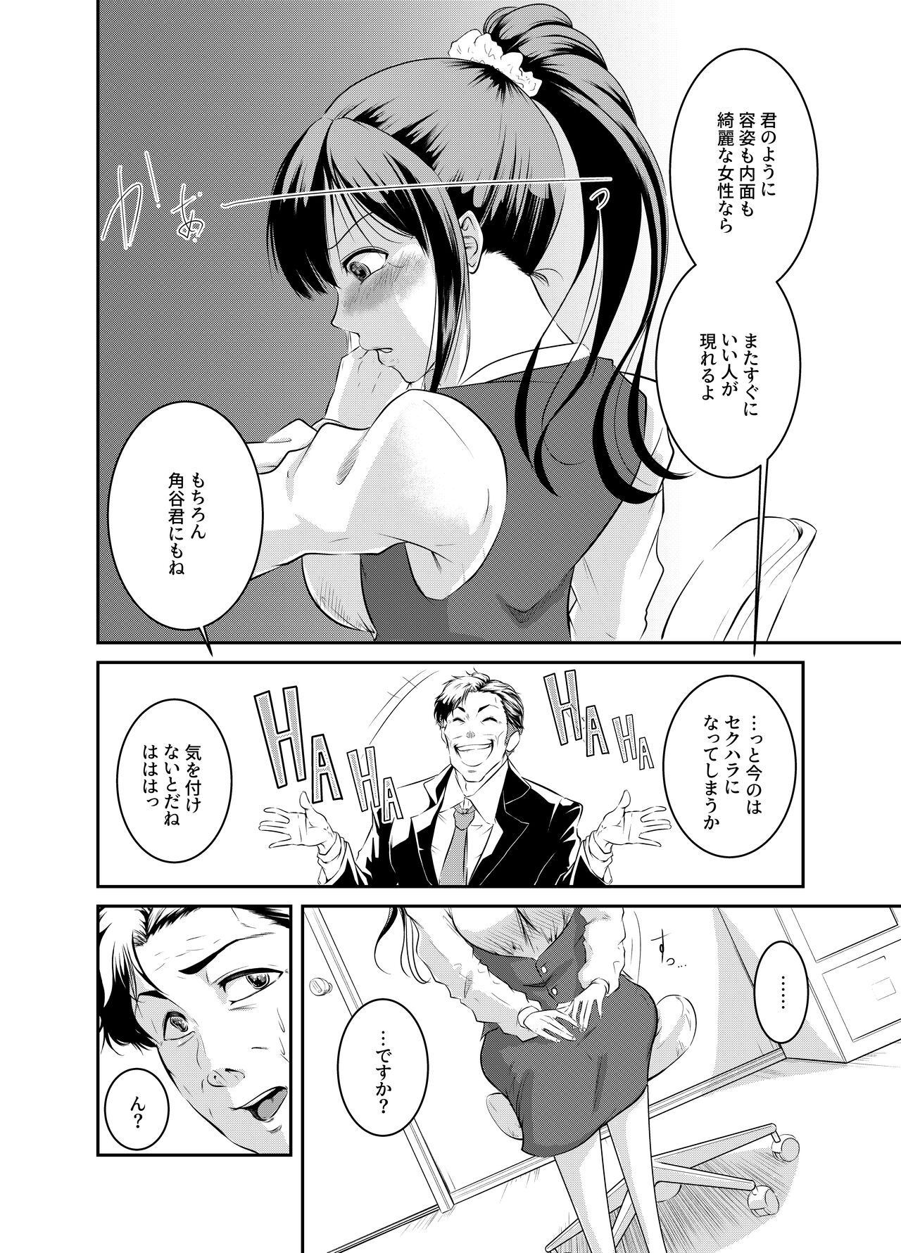 僕色に染める page 4 full