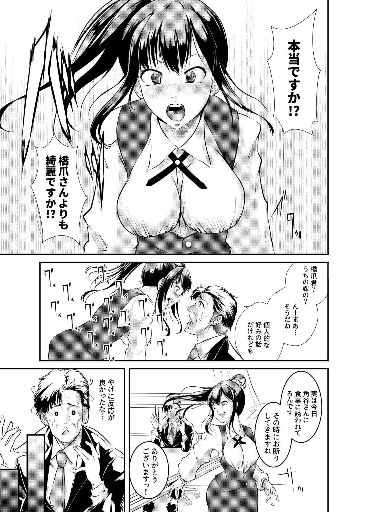 僕色に染める page 5 full