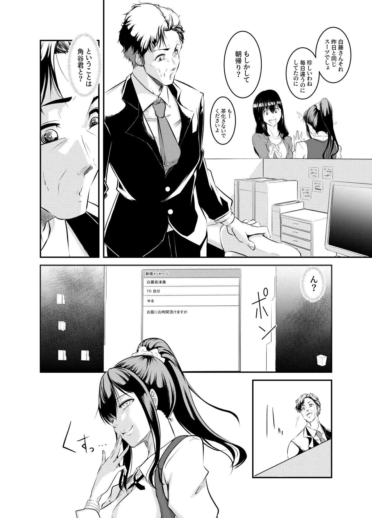 僕色に染める page 8 full