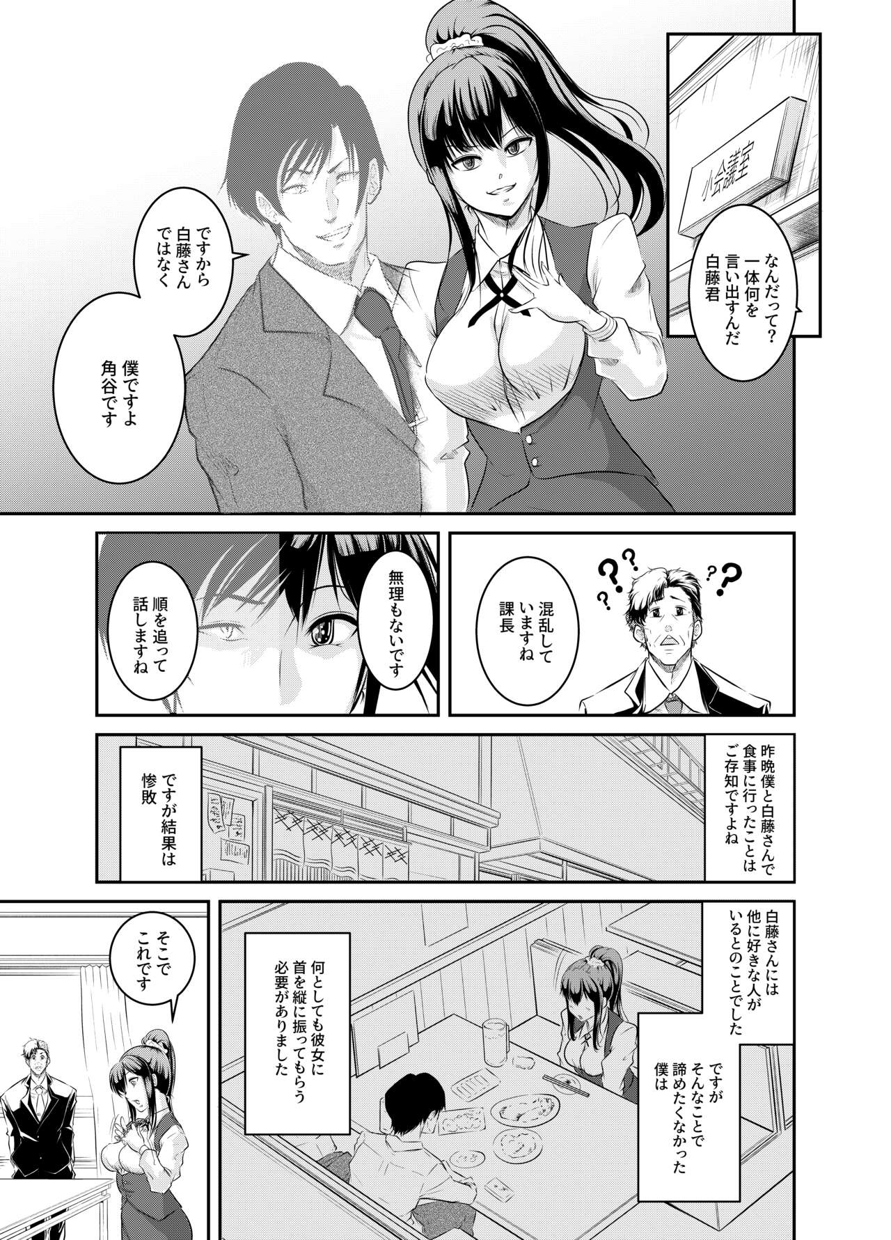 僕色に染める page 9 full