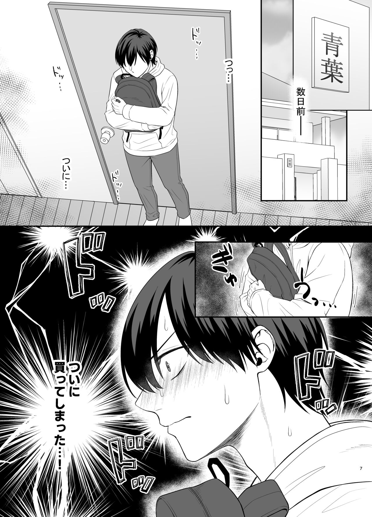 Bokutachi, Kyoudai ni wa Mou Modorenai Mitai desu. page 7 full