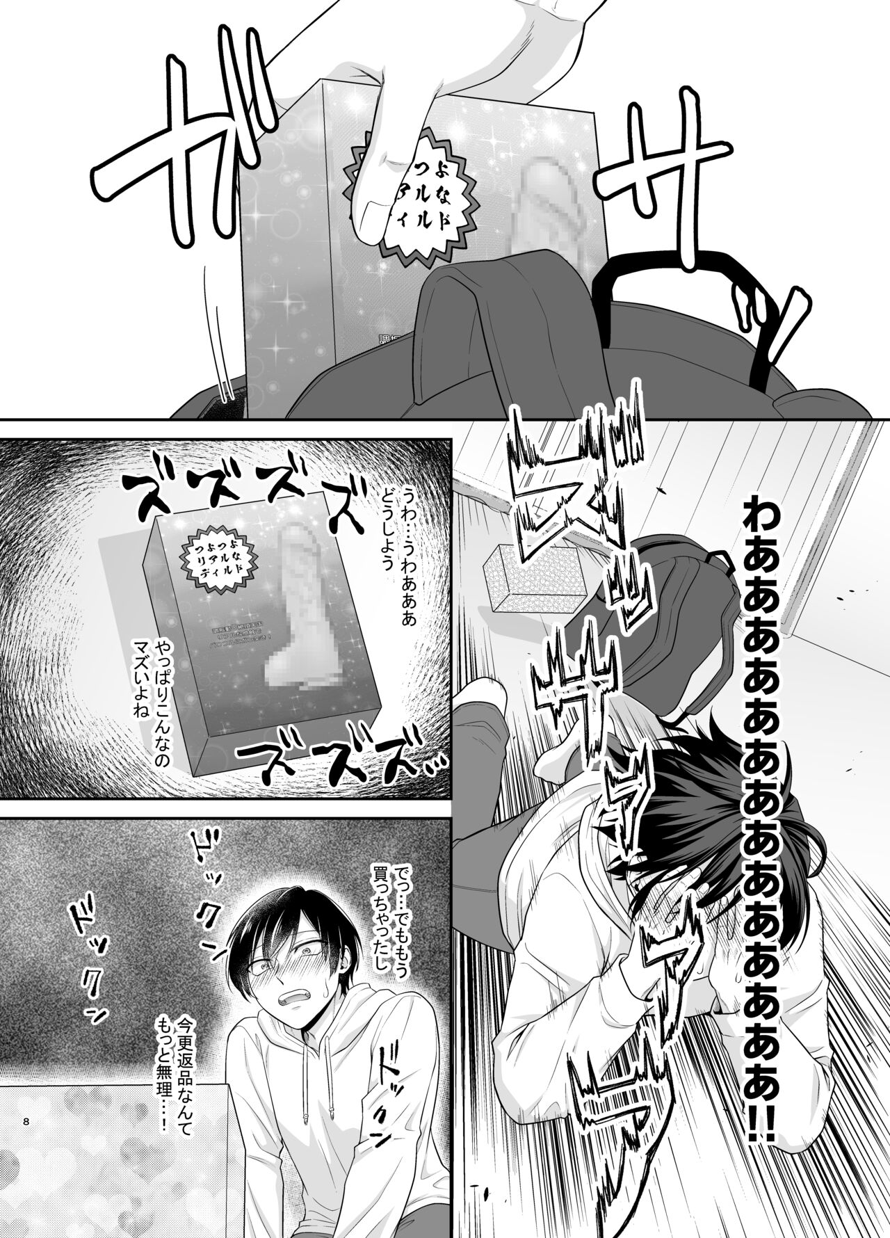 Bokutachi, Kyoudai ni wa Mou Modorenai Mitai desu. page 8 full