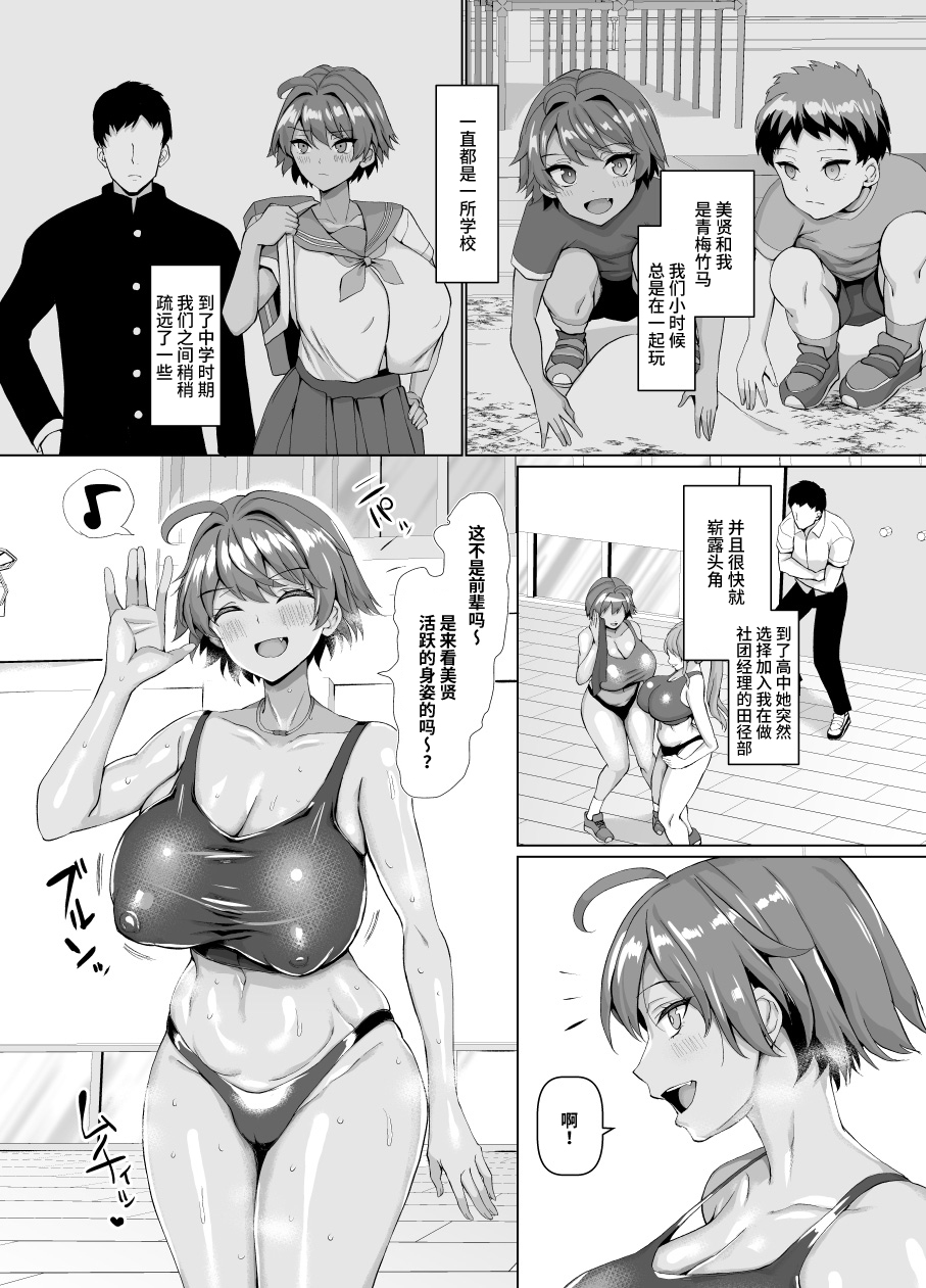 俺のこと大好きな後輩が陸部のコーチにヤられてた件 page 3 full