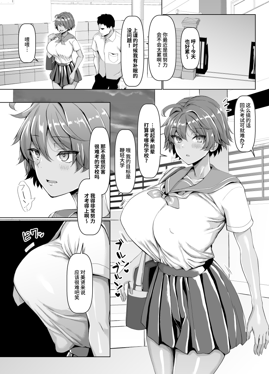 俺のこと大好きな後輩が陸部のコーチにヤられてた件 page 7 full