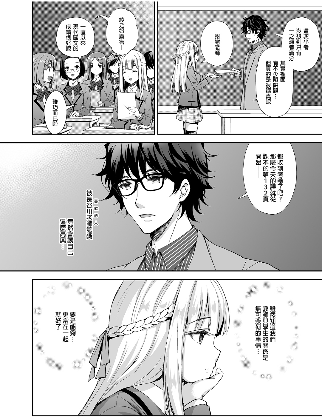 淫溺の令嬢 1-8 番外 page 7 full