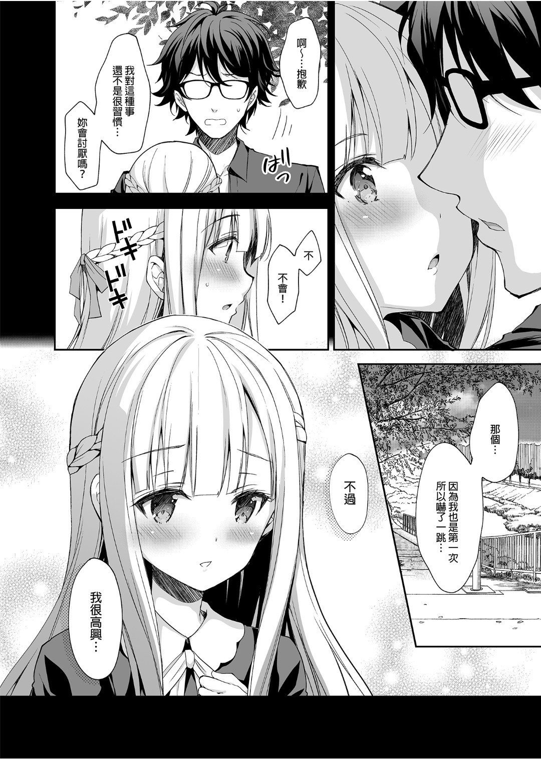 淫溺の令嬢 1-8 番外 page 9 full
