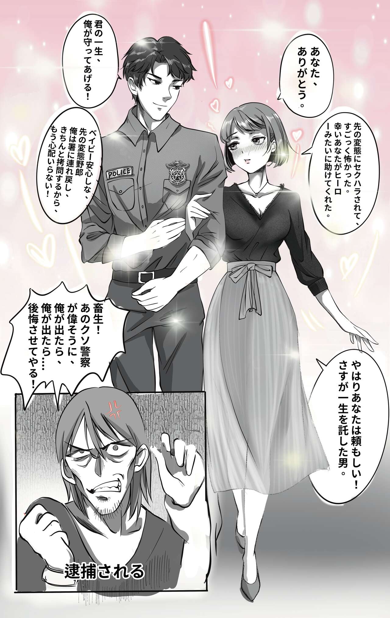 メス堕ち後の警察 page 1 full