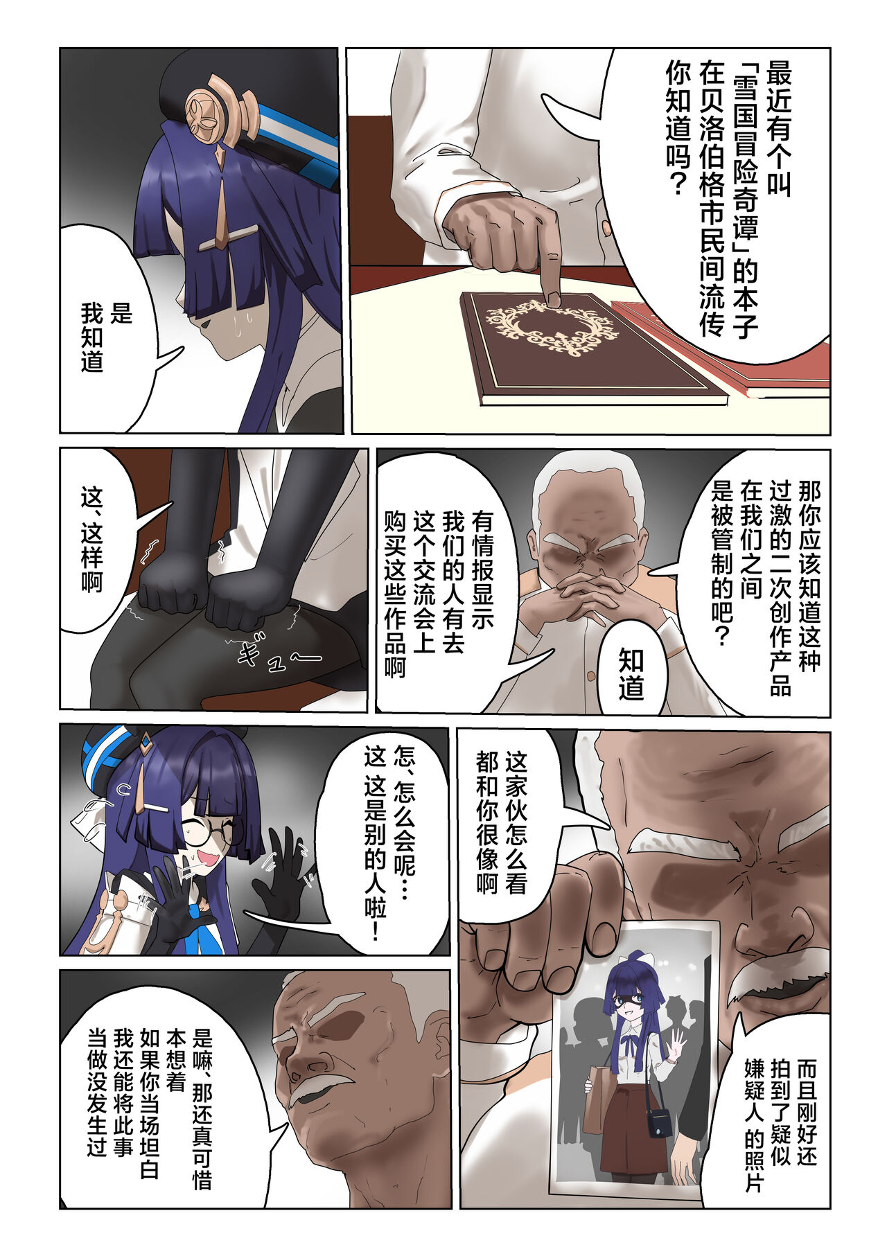 Silver Main no Jouhoukan wa Sakaraenai page 7 full