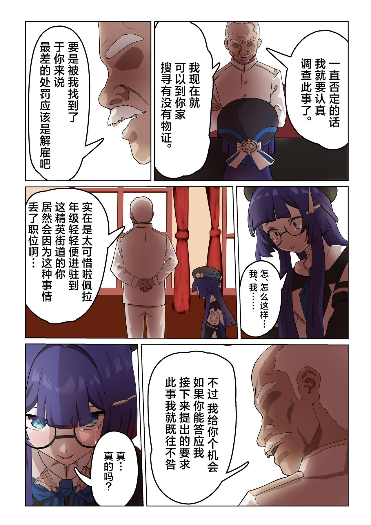 Silver Main no Jouhoukan wa Sakaraenai page 8 full