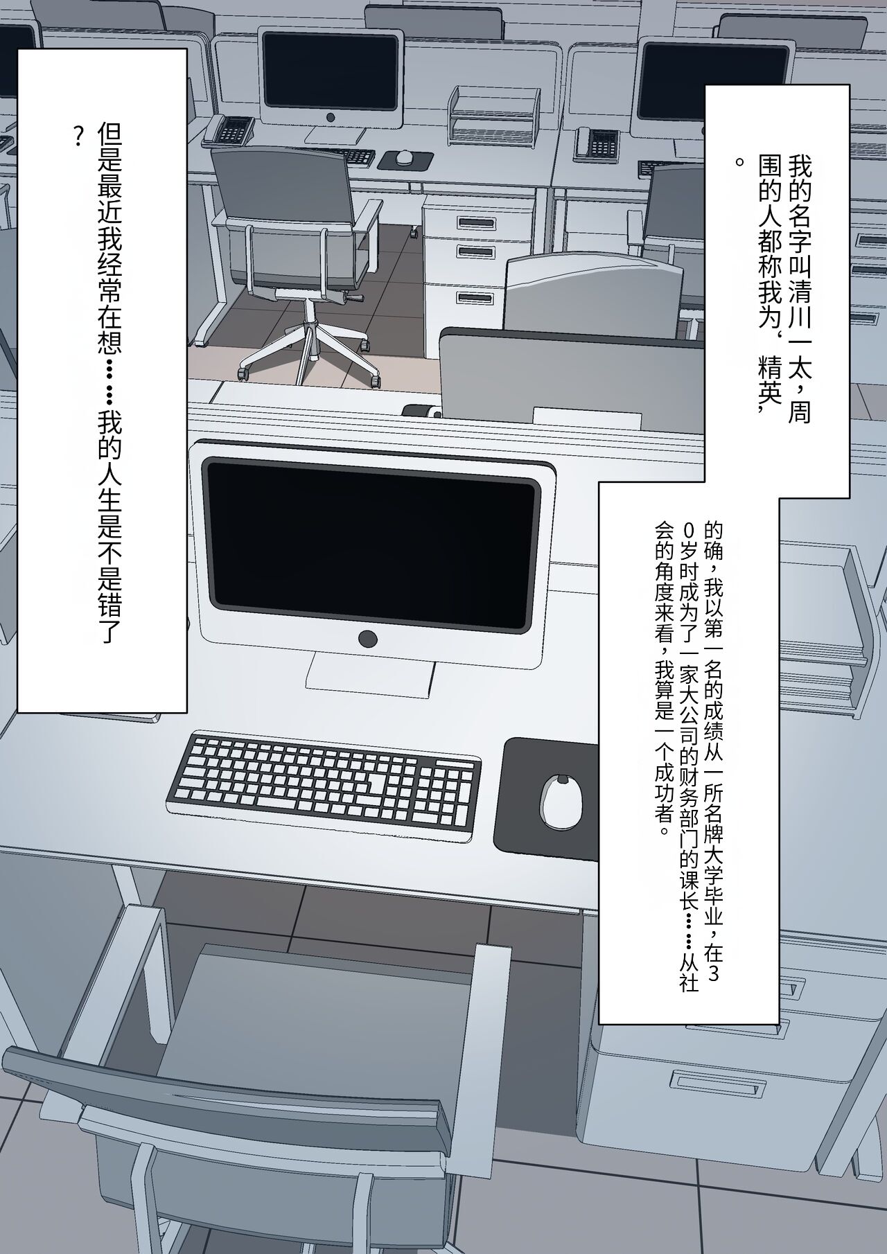 Boku no Subete o Ubatta Akuma page 3 full