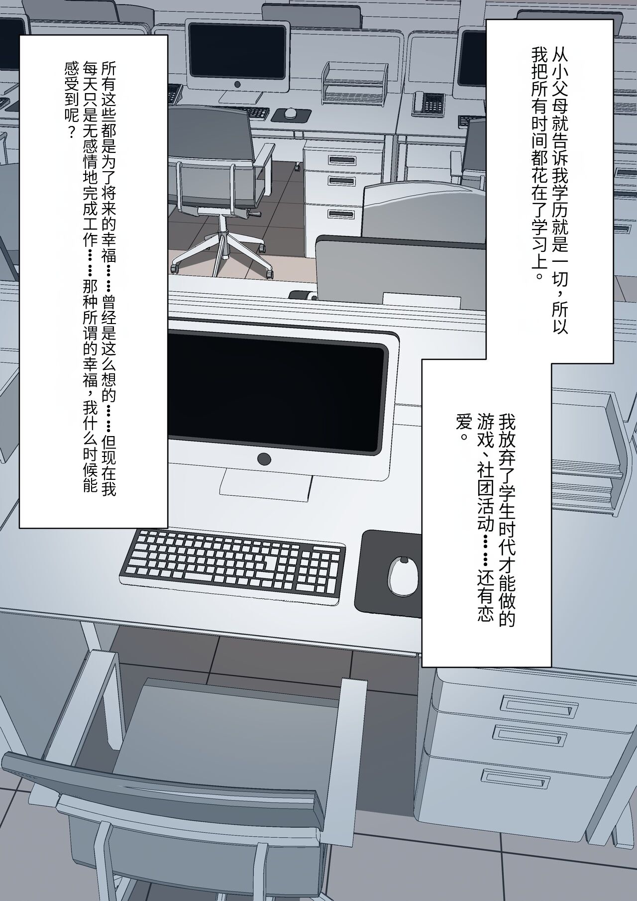 Boku no Subete o Ubatta Akuma page 4 full