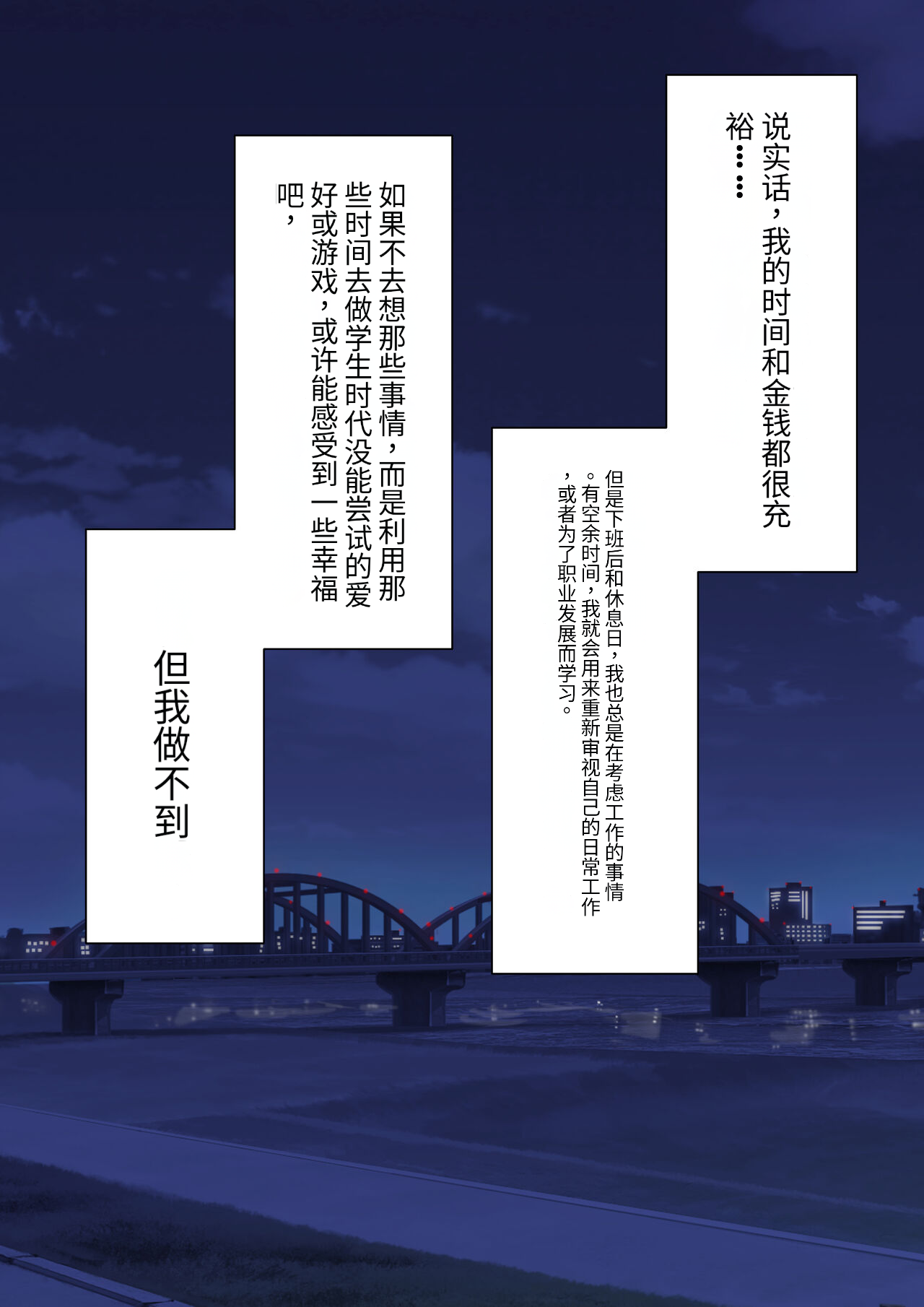 Boku no Subete o Ubatta Akuma page 5 full