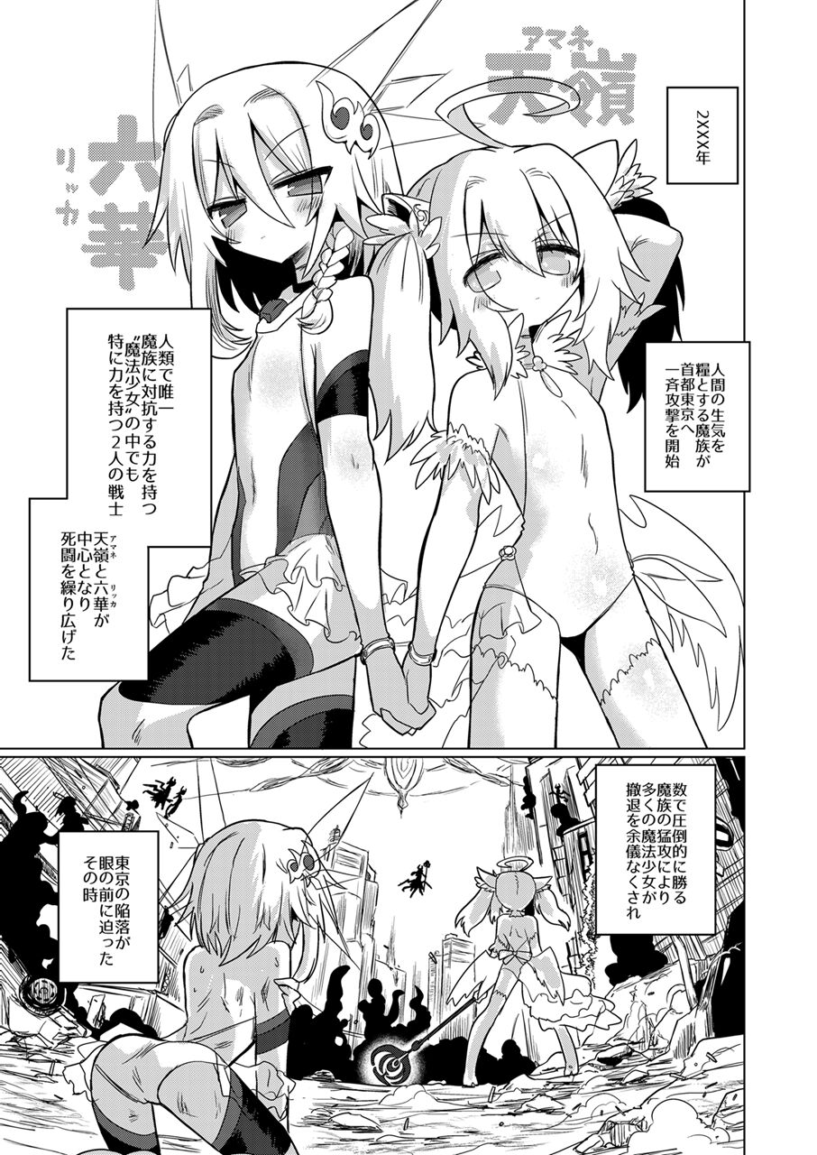 Onna Inma wa Mahou Shoujo ga Daisuki desu!! - Succubus loves Magical Girls. page 2 full