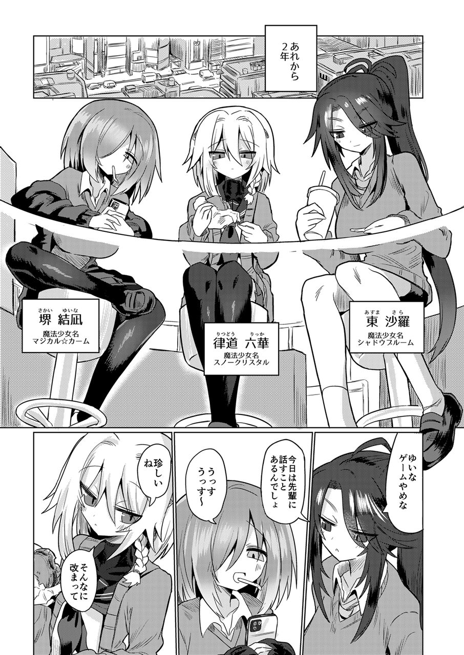 Onna Inma wa Mahou Shoujo ga Daisuki desu!! - Succubus loves Magical Girls. page 6 full