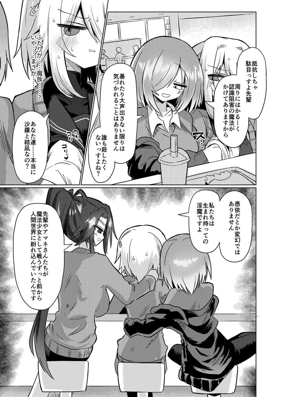 Onna Inma wa Mahou Shoujo ga Daisuki desu!! - Succubus loves Magical Girls. page 8 full