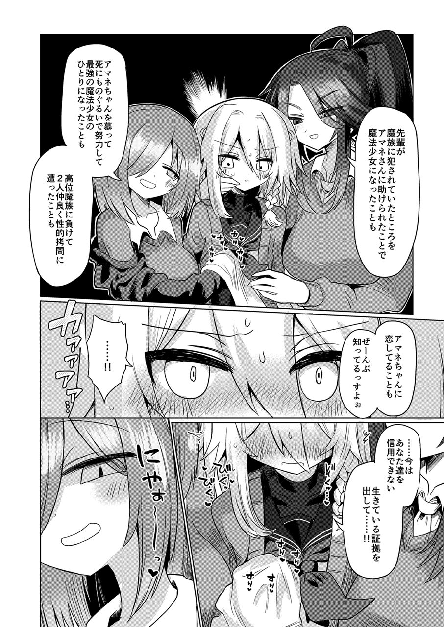 Onna Inma wa Mahou Shoujo ga Daisuki desu!! - Succubus loves Magical Girls. page 9 full