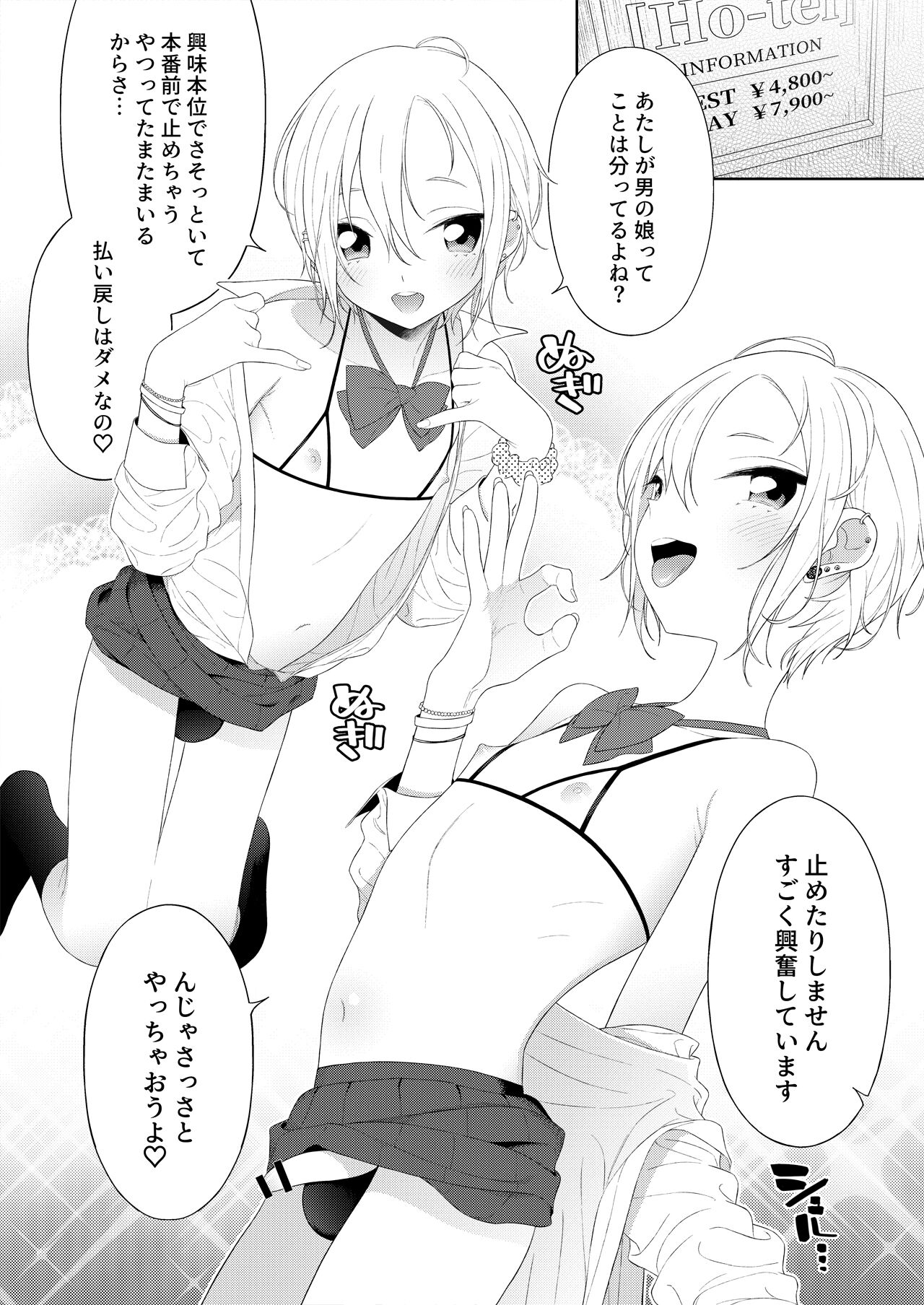 Kanraku! Papa Katsu Otokonoko page 3 full