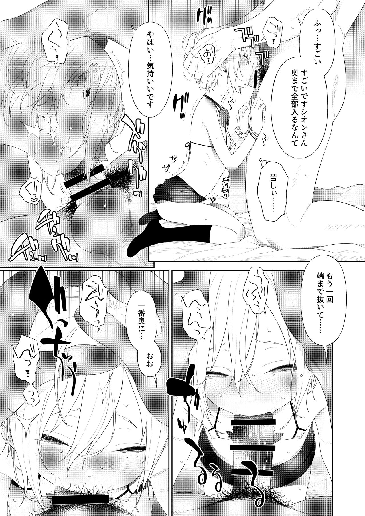 Kanraku! Papa Katsu Otokonoko page 6 full