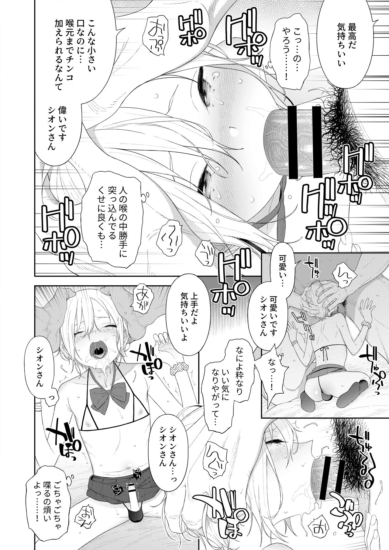 Kanraku! Papa Katsu Otokonoko page 7 full